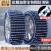 Thickened and Reinforced Car Anti-Skid Chains for Sedans, Suvs, Off-Road Vehicles, Vans, and Trucks, Tire Chains for Snow and Muddy Roads, Emergency Steel Chains