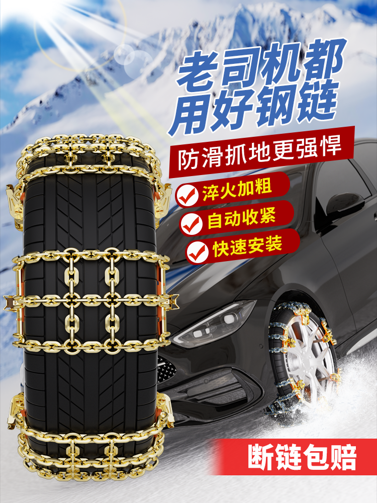 Car Anti-Skid Chains, Universal for Suvs, Small Cars, and Off-Road Vehicles, Snow Tire Chains, Thickened for Mud and Snow, Do Not Damage Tires