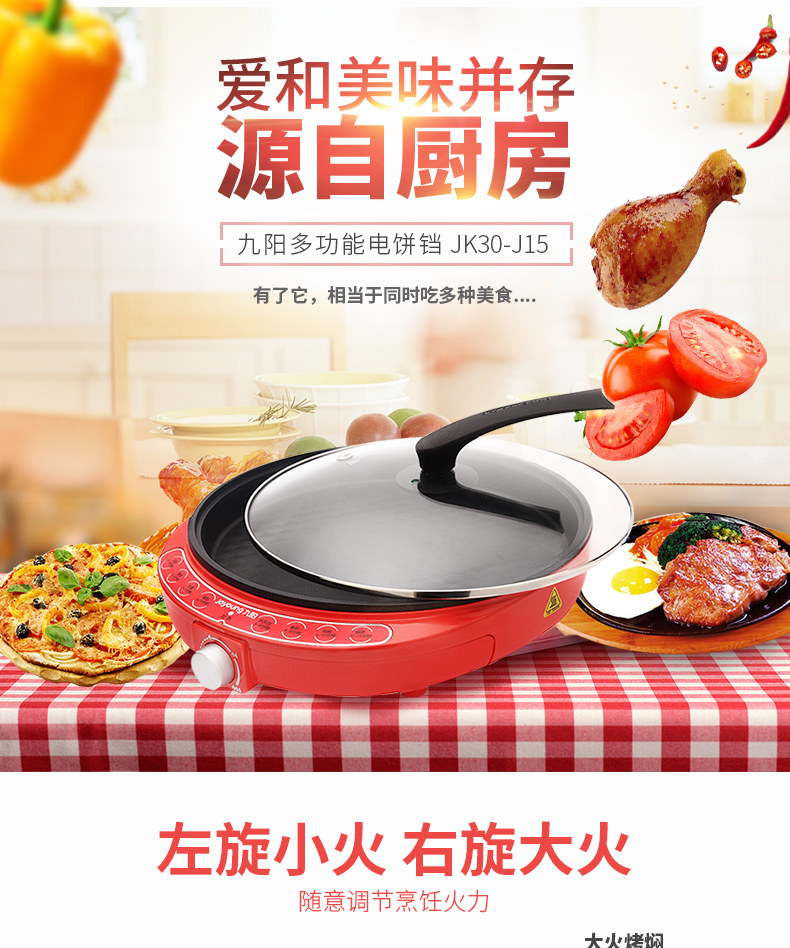 九阳 3cm加深烤盘 家用多功能电饼铛 3档火力调节 图3