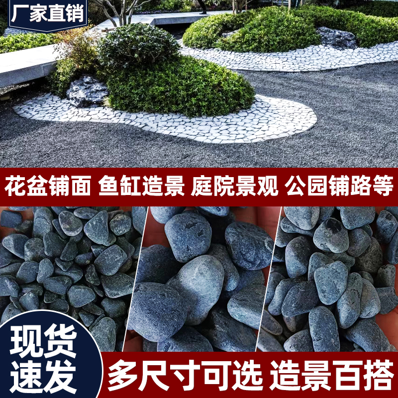 Black cobblestone washed stone black gravel Gravel Courtyard Landscape Paving Stones Flower Pot fish tank View Paving Decoration Pebble-Taobao