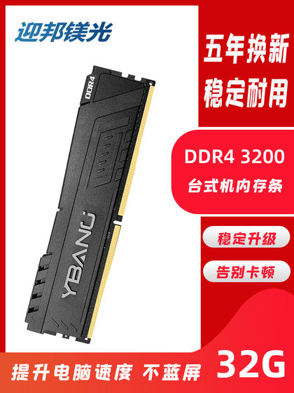 Yingbang Spotlight memory bar 8Gb16G32gddr43200266624003600 desktop computer