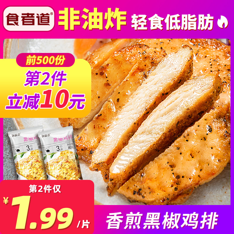 Vegan Tracks Black Pretzels Chicken Ribs Semi-finished Frozen Incense Fried Chicken Chicks Chest Meat Fitness Chicken Pickpocketing Chefs Great Le Chefs