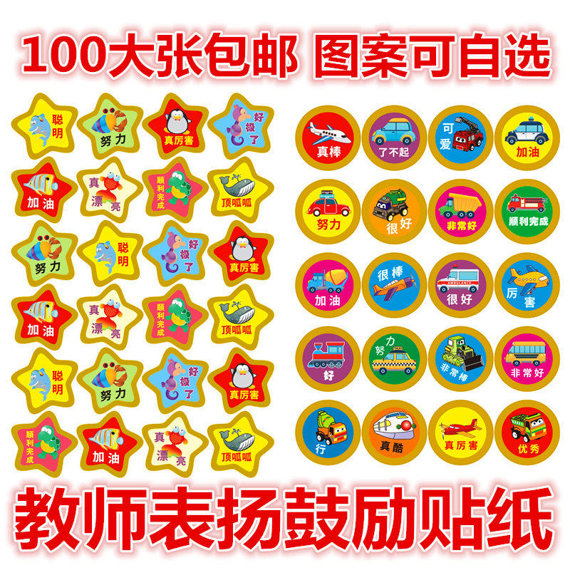 New children praise Reward Stickers Cartoon Teachers Kindergarten Encourages Stickler Students Colorful Stars Sticky Paper