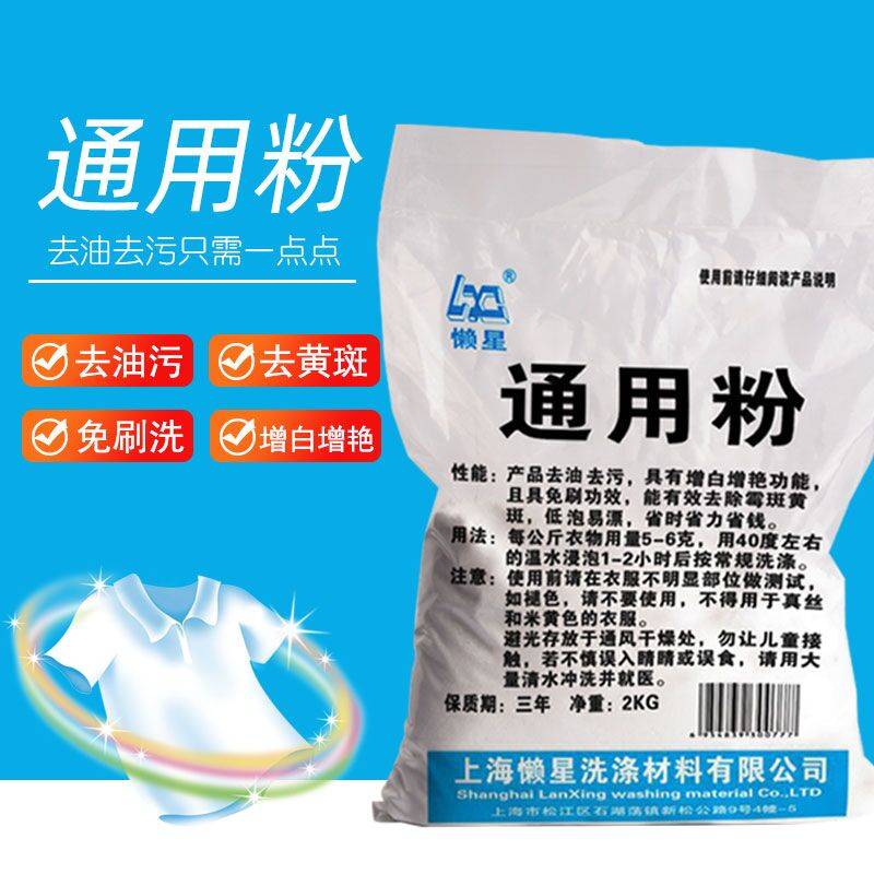 Universal powder Strengthen washing powder to remove stains macular juice Clothing whitening brightening to remove mildew sweat spots Red wine stains