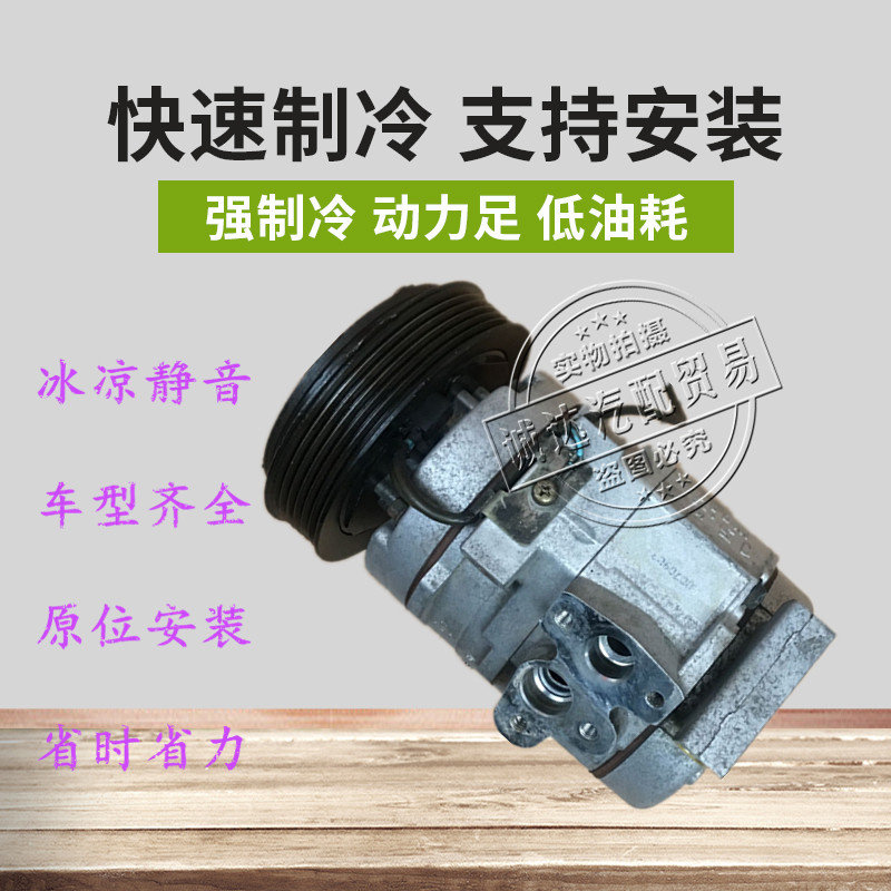 Suitable for Geely King Kong Vision Free Ship Golden Eagle Emgrand Global Hawk GX7 Seaview Binyue Air Conditioning Compressor Pump