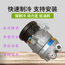 Suitable for Chevrolet Jingcheng 2 0 Le Feng 1 4 Cruze Le Chi 1 61 8 Copaqi Le Hire Air Conditioning Compressor