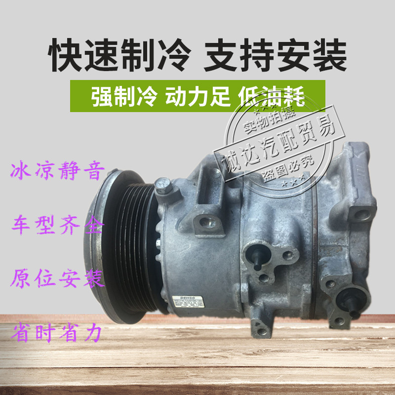 Suitable for Vios, Corolla, Crown, Highlander, Reiz 2.5, 3.0, Camry, Rav4 Air Conditioning Compressor