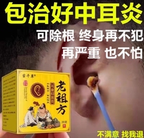Special middle ear inflammation medicine can be used to cure root therapy ears inflamed flowing water flowing abscess with drop ear liquid anti-inflammatory children deity