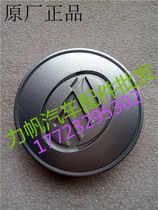 Lifan Xingshun Fengshun accessories Fengshun 1 3 wheel cover (small) hub cover wheel core cover original factory