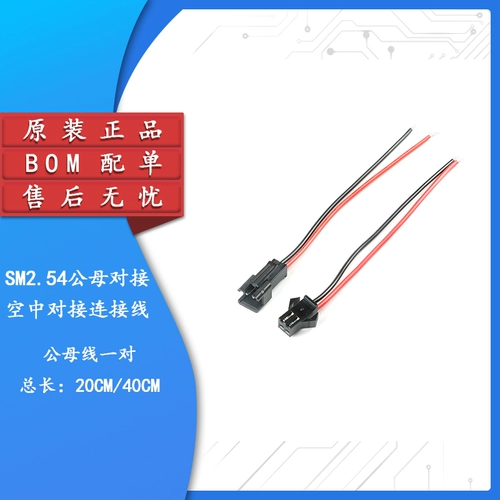 SM Пары 2p 2p Пары соединительного расстояния кабеля 2,54 мм общая длина гонгшу 20 см/40 см 22awg кабель