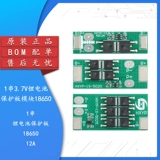 Защитные литиевые батарейки, защитный модуль с зарядкой, 7v, 2v