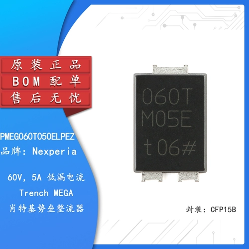 Оригинальный подлинный выпрямитель с барьером Шоттки PMEG060T050ELPEZ CFP15B 60 В 5 А MEGA