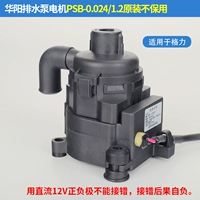 Huayang PSB-0.024/1.2 черный (12В), не перепутайте плюс и минус