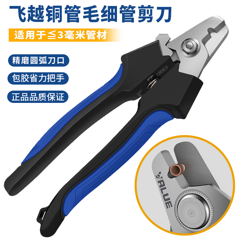 Flying over VRT-101 capillary scissors pliers scissors for cutting 3MM and below refrigerator copper tube capillary shears