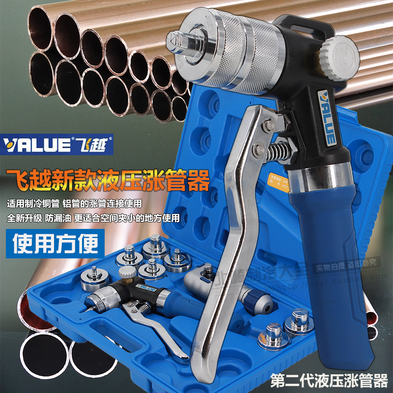 Flying VHE-29B 42B hydraulic pipe expander Central air conditioning copper pipe expander Mouth expander Reaming pipe expander
