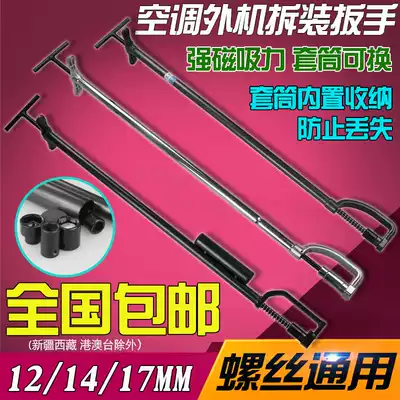 Dasheng air conditioning external machine screw removal and installation wrench 12 14 17mm universal interchangeable sleeve disassembly tool