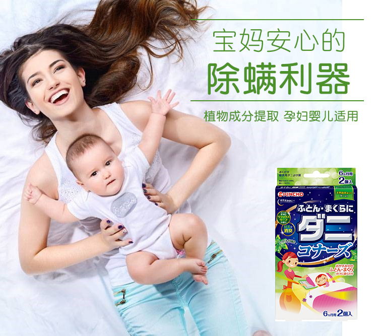 Nhật Bản nhập khẩu chim vàng kincho ngoài 螨 nhãn dán ngoài cào cào chăn ga gối đệm để cào cào - Thuốc diệt côn trùng thuốc xịt côn trùng