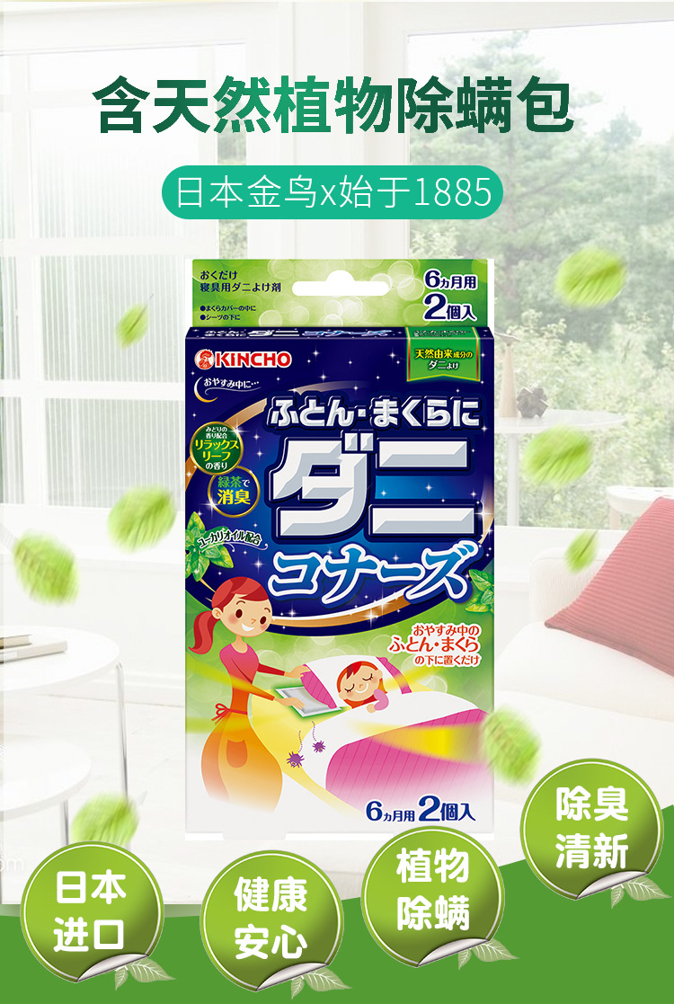 xịt muỗi jumbo Nhật Bản nhập khẩu chim vàng kincho ngoài 螨 nhãn dán ngoài cào cào chăn ga gối đệm để cào cào - Thuốc diệt côn trùng lọ xịt muỗi