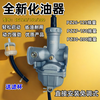 Motorcycle cg125 150 175 200pz26 zongshen tricycle universal energy saving and fuel saving keihin carburetor