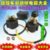 Motorcycle scooter Zhujiang CG125 Dayang DY100GY6 125 GY6 125 Start relay motor magnetic suction