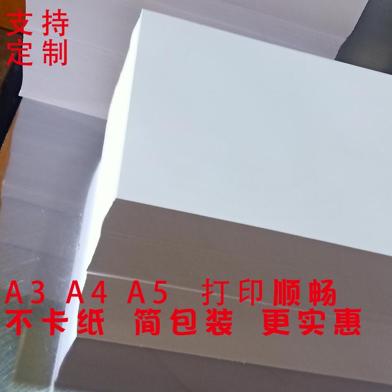 Copy paper 70g 80g A4A5 custom printing paper 8 open 9 open 16 open 32 open voucher paper A3A2A1