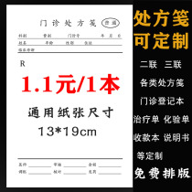 General Door Clinic Prescription Letterhead Hospital Drugstore Paper Sign Customizable community sanitary room to treat this single Traditional Chinese Medicine registration