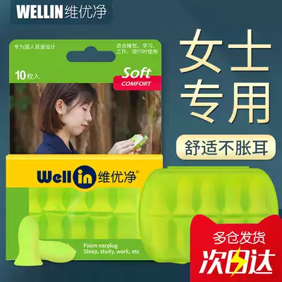 Earplugs, anti-noise, sleep, sleep, dedicated women's trumpet, professional students, beating, super, super soundproof artifact