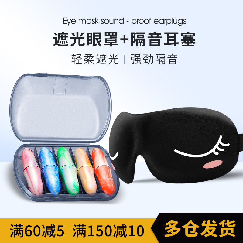 Weiyujing earplug eye mask Anti-noise super sound insulation Students sleep special nap men and women shading sleep suit