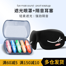 Viujing earplugs blindfolds anti-noise super sound insulation special nap for students to sleep men and women shading sleep suit