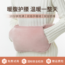Electric warm belly treasure waist to relieve abdominal pain warm treasure charging explosion-proof hot water bag warm hand warm water bag female belly plush