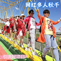 Scenic outdoor net red swing Multi-person swing swing Ecological Park Park amusement equipment Net Red Bridge protective air cushion