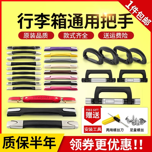 Чемодан, сменные аксессуары, универсальная ручка