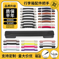 Чемодан, сменные аксессуары, универсальная ручка