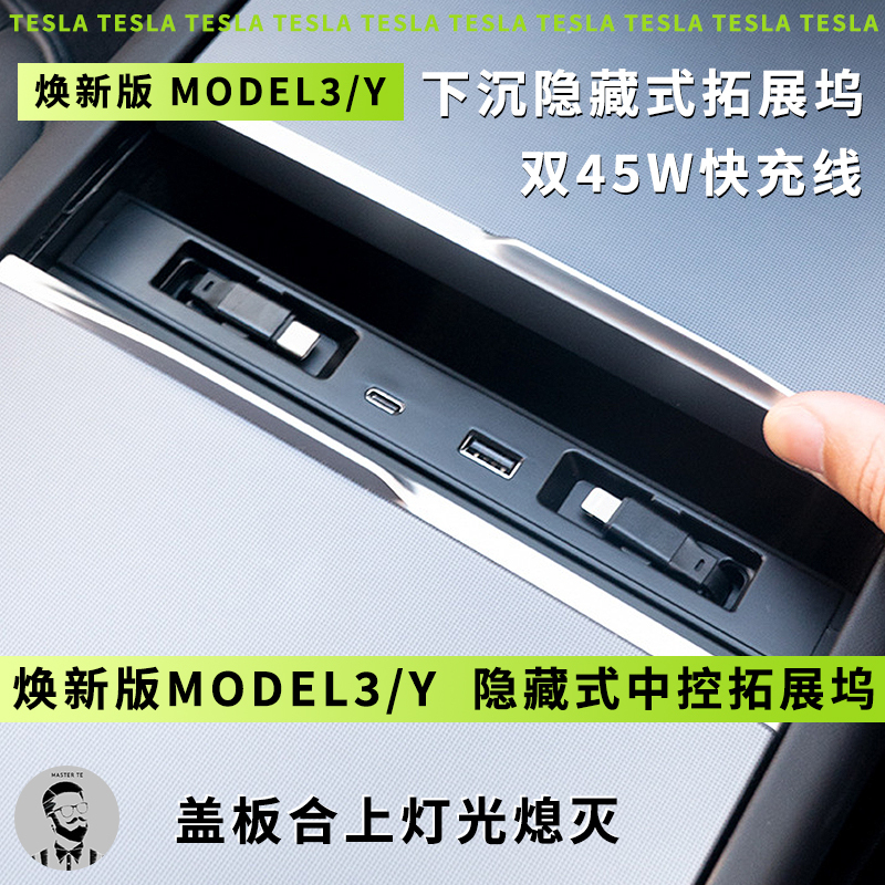 Suitable for Tesla Tesla's New Version of Model 3/Y/L Sunken Hidden Central Control Expansion Dock USB Charger