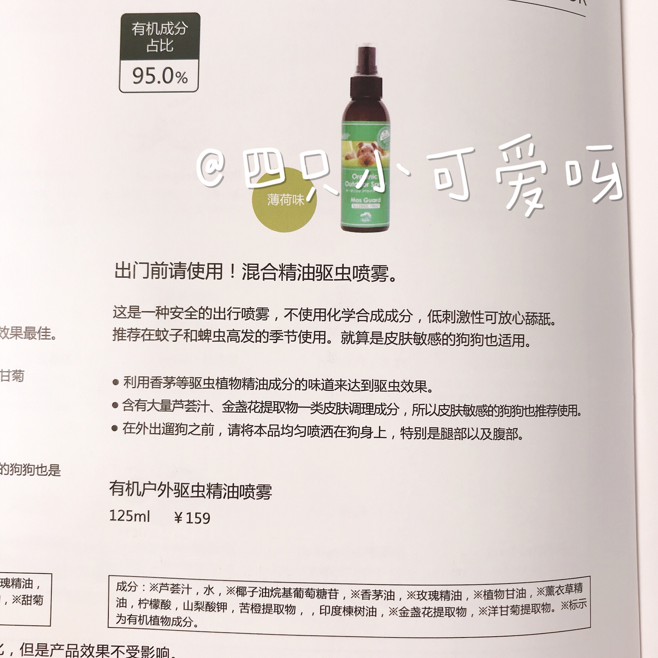 日本organics天然有机遛狗外出除蜱虫跳蚤喷剂宠物驱虫精油喷雾