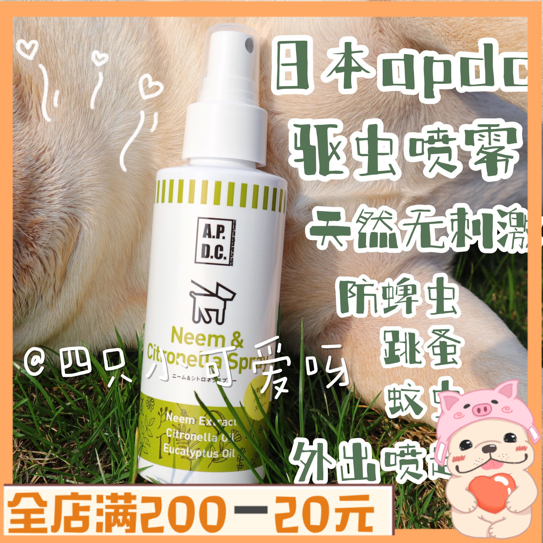 Japan imported APDC dog repellent spray anti-mosquito flea bite 125ML anti-infective spray