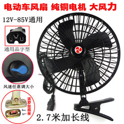전기 세발 자전거 팬 48V60V72V 범용
