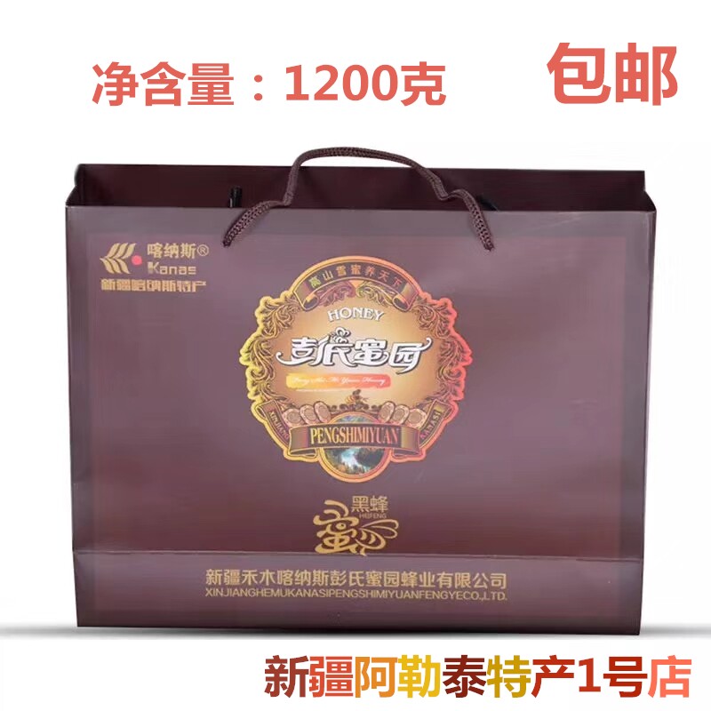 Xinjiang Honey Peng's Honey Garden Black Honey High-end Gift Box Kanas Hemu Honey