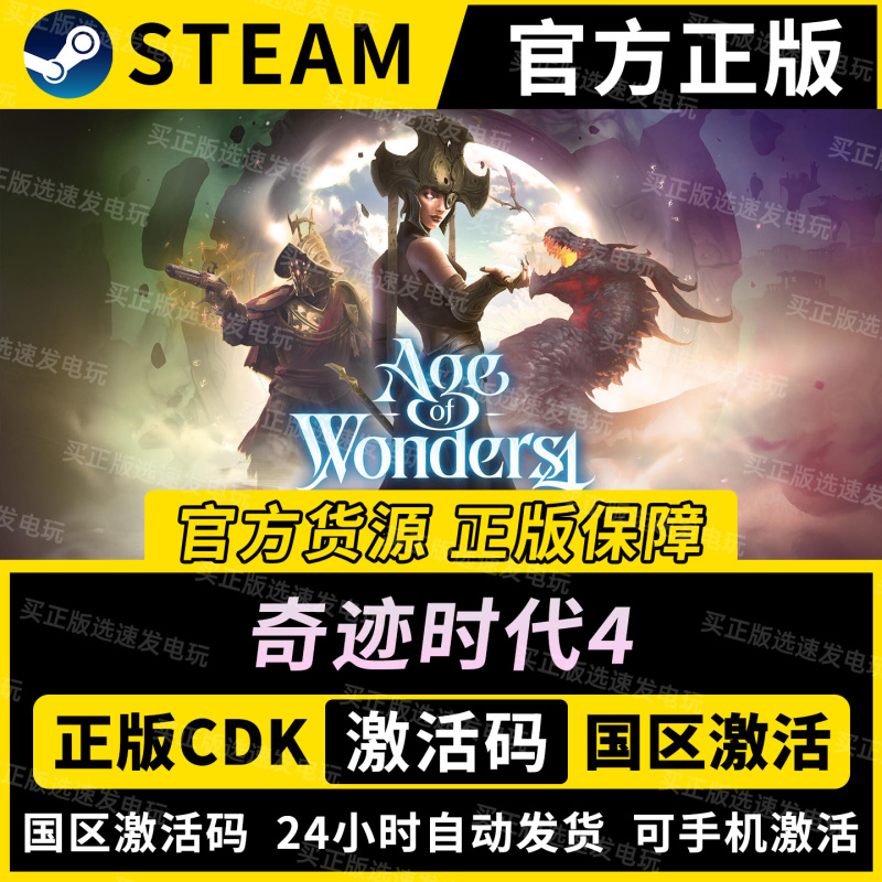 Steam Genuine [Age of Wonders 4] Cdkey Premium Deluxe Edition China Region Activation Code Game in Stock