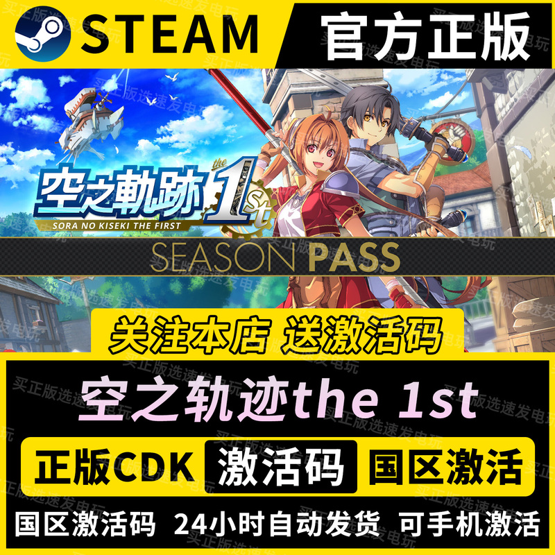 Steam Genuine Product【The Legend of Heroes: Trails in the Sky the 1St】Cdkey China Region Activation Code the 2Nd Game in Stock Steam Genuine Product【The Legend of Heroes: Trails in the Sky the 1St】Cdkey China Region Activation Code the 2Nd Game in Stock