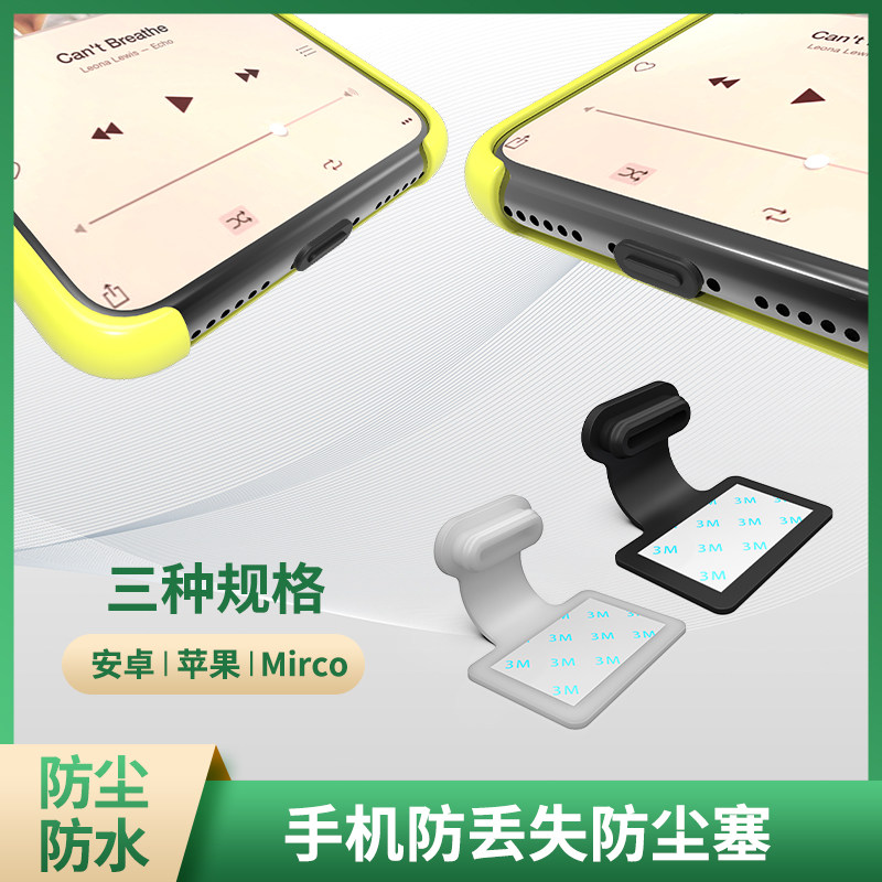 Mobile phone charging port anti-dust plug Type-c connector sticking mobile phone plug micro use dust blocking iphone12mini Apple 13promax applicable Huawei 1