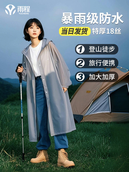 雨程雨衣加厚便携一次性长款全身防暴雨成人外穿户外旅游雨披登山