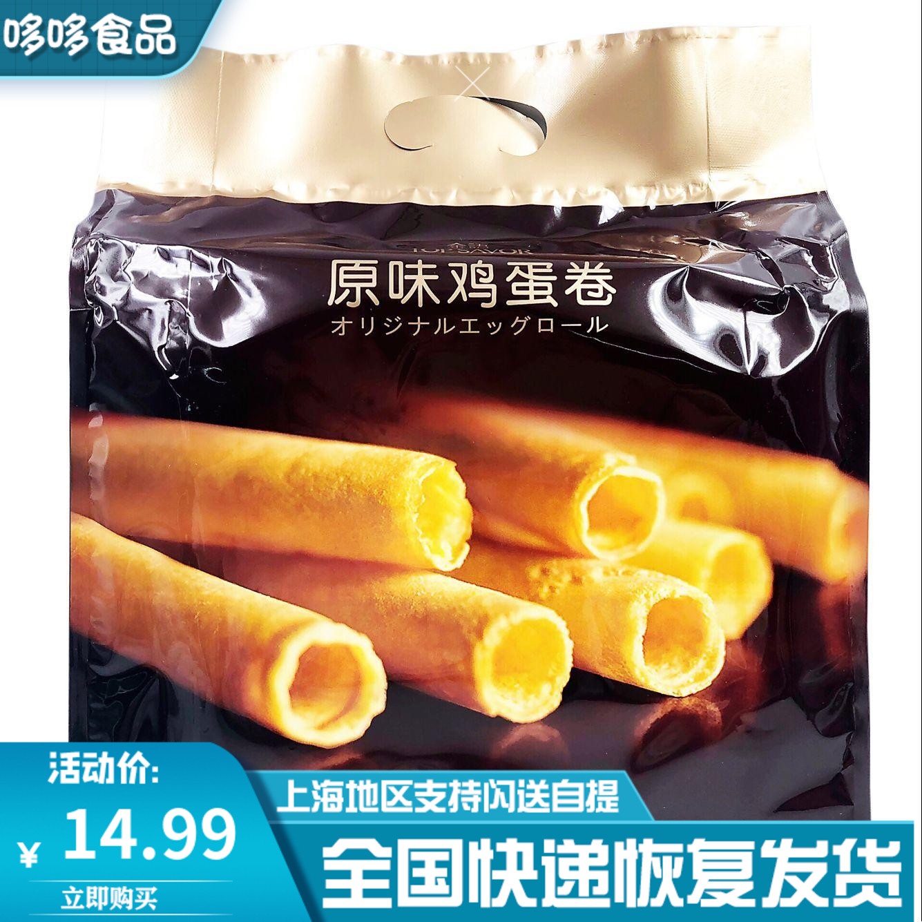 New Products Hot Pins Gift Canine Gold Original Taste Egg Rolls 206g Casual Snacks Egg Roll Biscuits Big Packaging