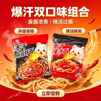 Special offer for soon-to-expire old dish selection: Sweating Sesame Paste Mixed Noodles/Spicy Soup Noodles 113.5g Instant Noodles to satisfy your craving