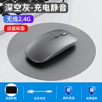 Deep Space Grey ★ Беспроводная версия [тихий тихий+перезаряжаемый] Отправить прокладку мыши