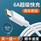 Type-C Data Cable 6A Super Fast зарядка 5A подходящие продукты подходят