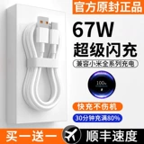 Тип C Кабель данных 67W Flash Заряд подходит для Xiaomi 10/11ultra/12pro Redmi K50K40NOTE9/10/10S/K20K30 Мобильный телефон 6A Super Fast -Fast Grainging Wire Originuen