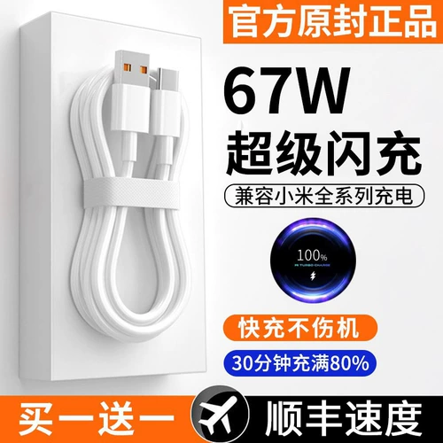 Тип C Кабель данных 67W Flash Заряд подходит для Xiaomi 10/11ultra/12pro Redmi K50K40NOTE9/10/10S/K20K30 Мобильный телефон 6A Super Fast -Fast Grainging Wire Originuen