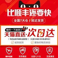 [Tmall на следующий день] фавориты и покупать/в тот же день в том же городе