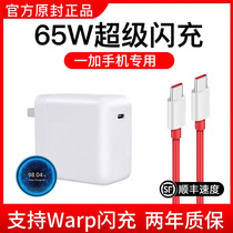 One plus 65W watt charger super flash 9pro phone 1 8T original loader Warp fast charge 9 original charge wire original plant plug 5G double Type-c data line Onepl